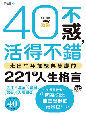 cover image of 40不惑，活得不錯